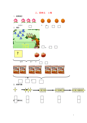 一年級數(shù)學上冊 第3-4單元 試卷（A無答案） 北師大版