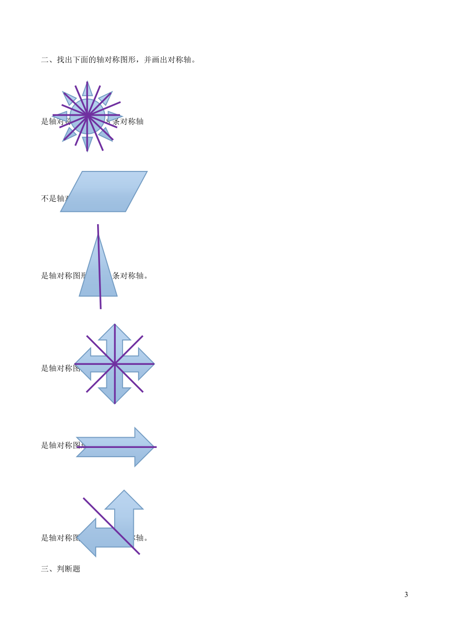 三年级数学下册二图形的运动轴对称二同步练习北师大版