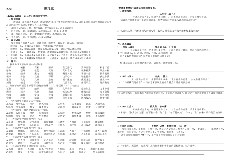 高考语文基础与能力练习三_第1页