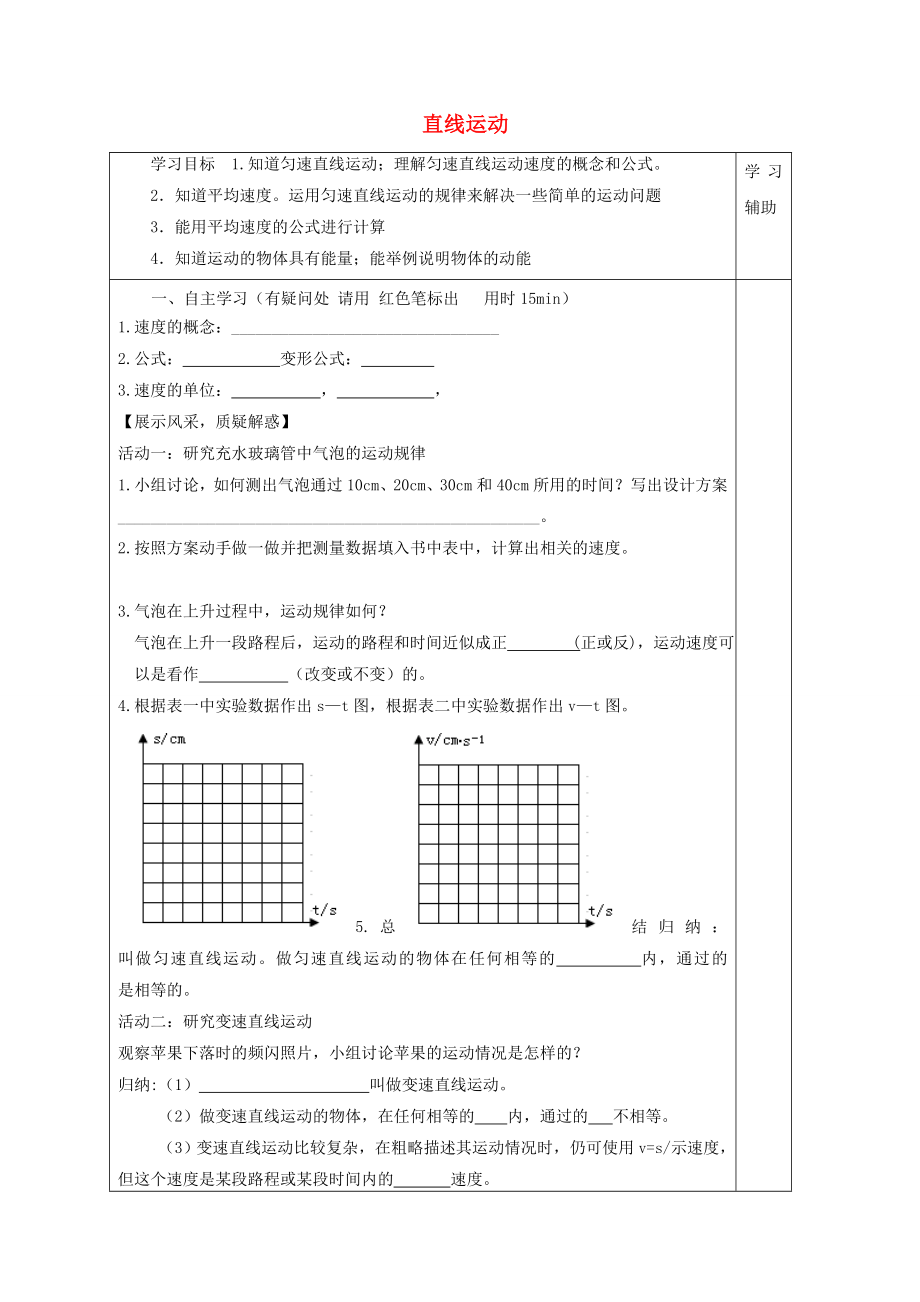 江苏省徐州市铜山区八年级物理上册5.3直线运动学案无答案新版苏科版_第1页