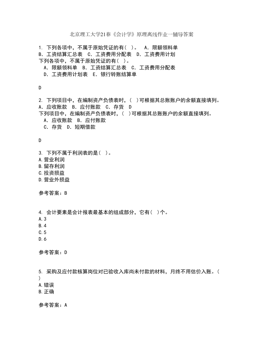 北京理工大学21春《会计学》原理离线作业一辅导答案11_第1页