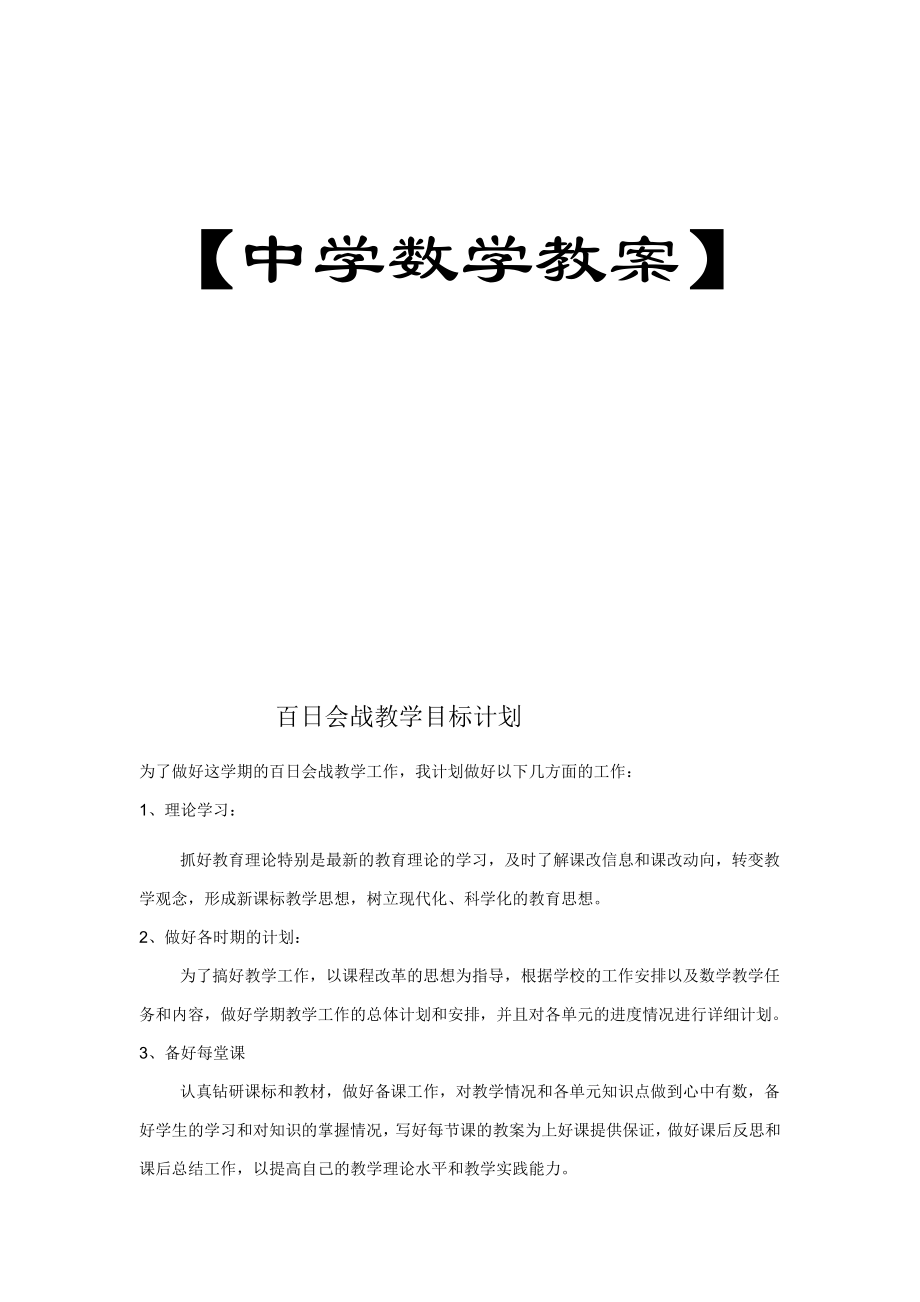 高中数学老师教学计划_第1页