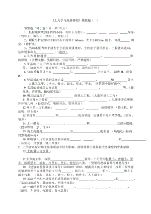 《土力學(xué)和地基基礎(chǔ)》試題、模擬題及答案