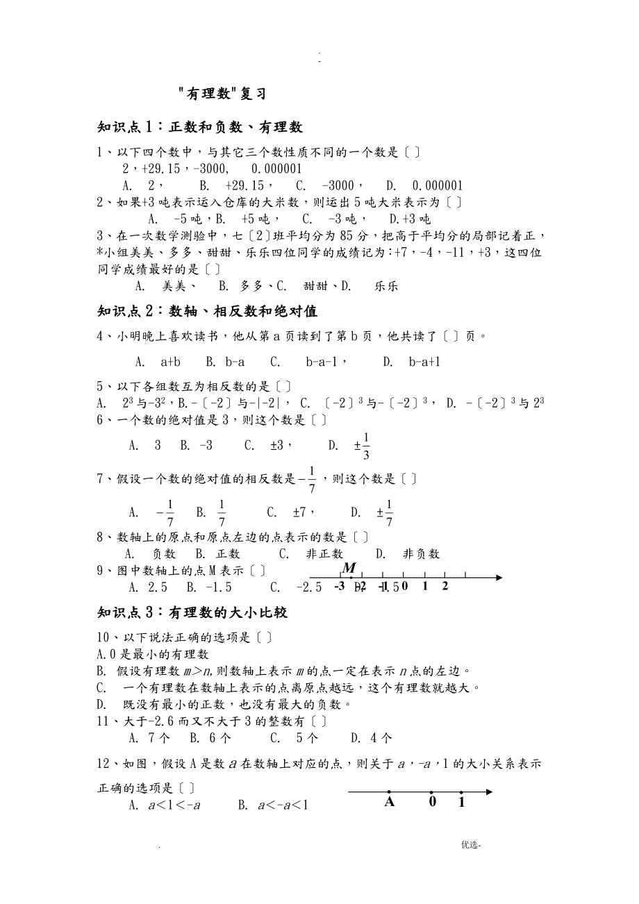 青岛版初一数学上册总复习_第1页