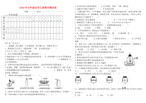 九年级化学上册期中测试卷无答案粤教版