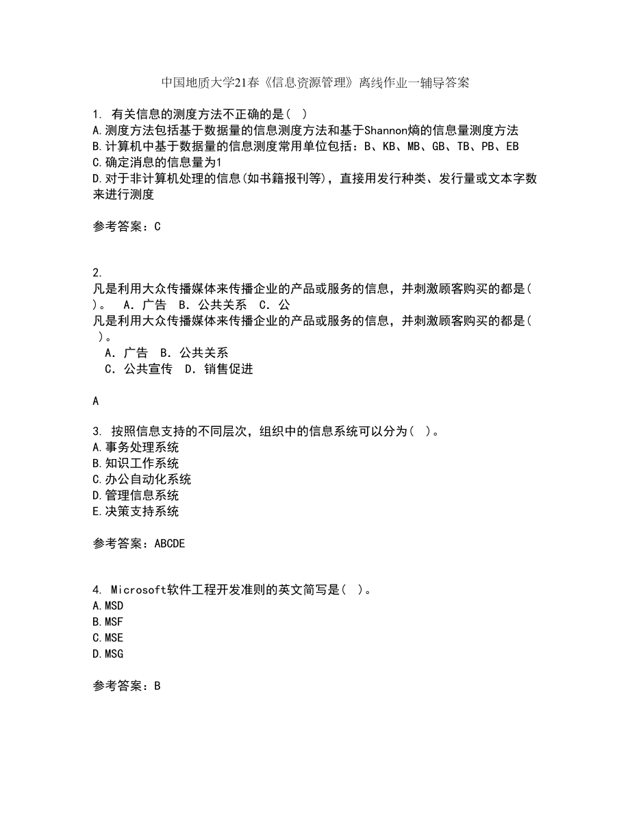 中国地质大学21春《信息资源管理》离线作业一辅导答案69_第1页