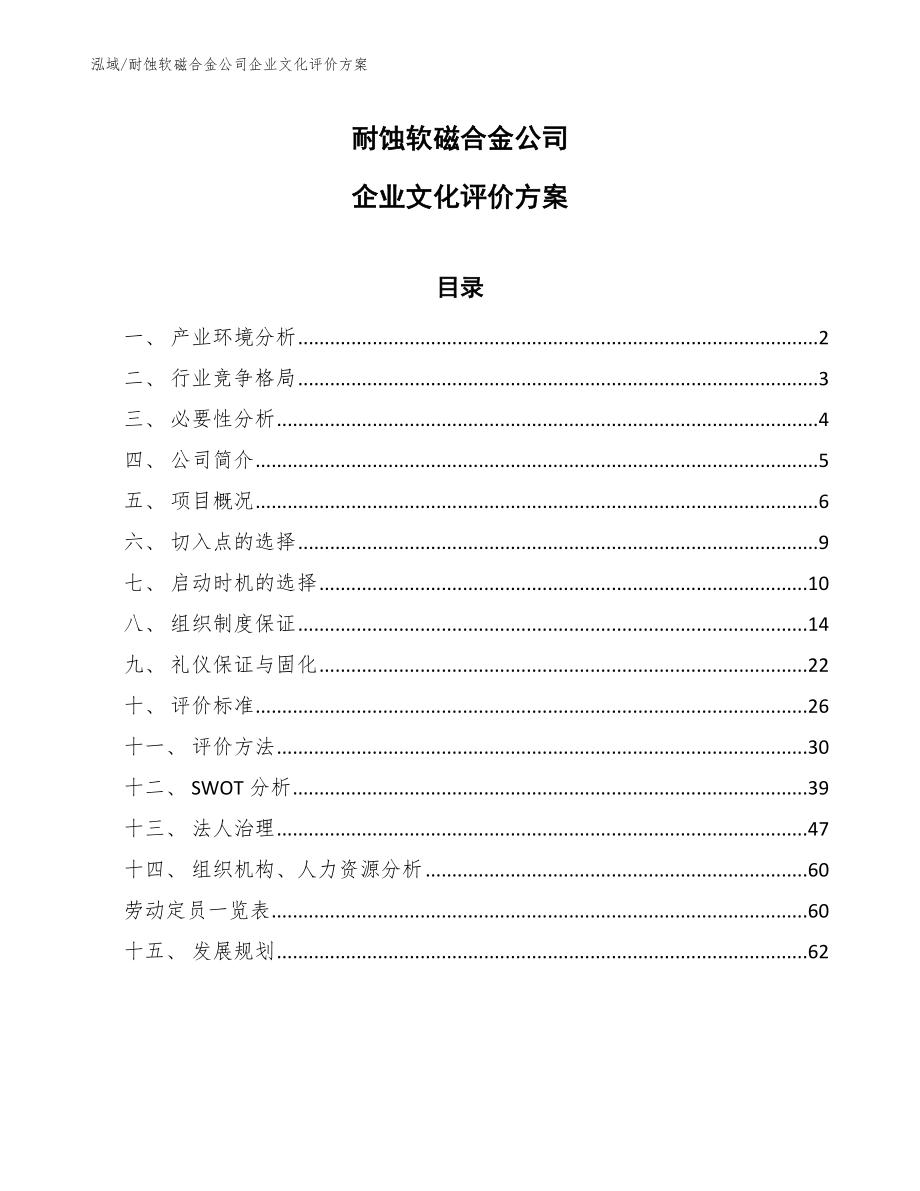 耐蚀软磁合金公司企业经营管理变化趋势_第1页