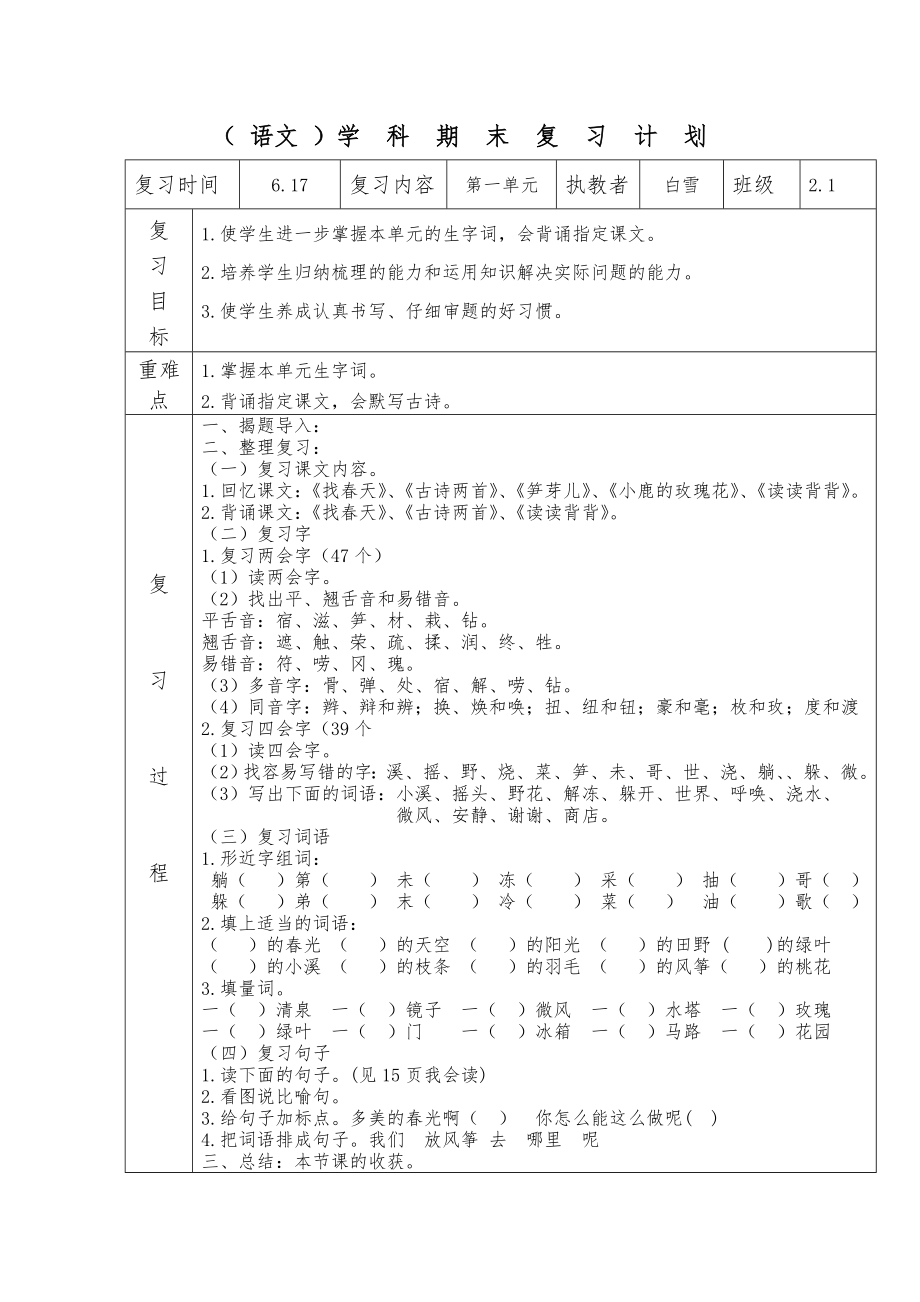 人教版二年级语文下册期末复习教案_第1页