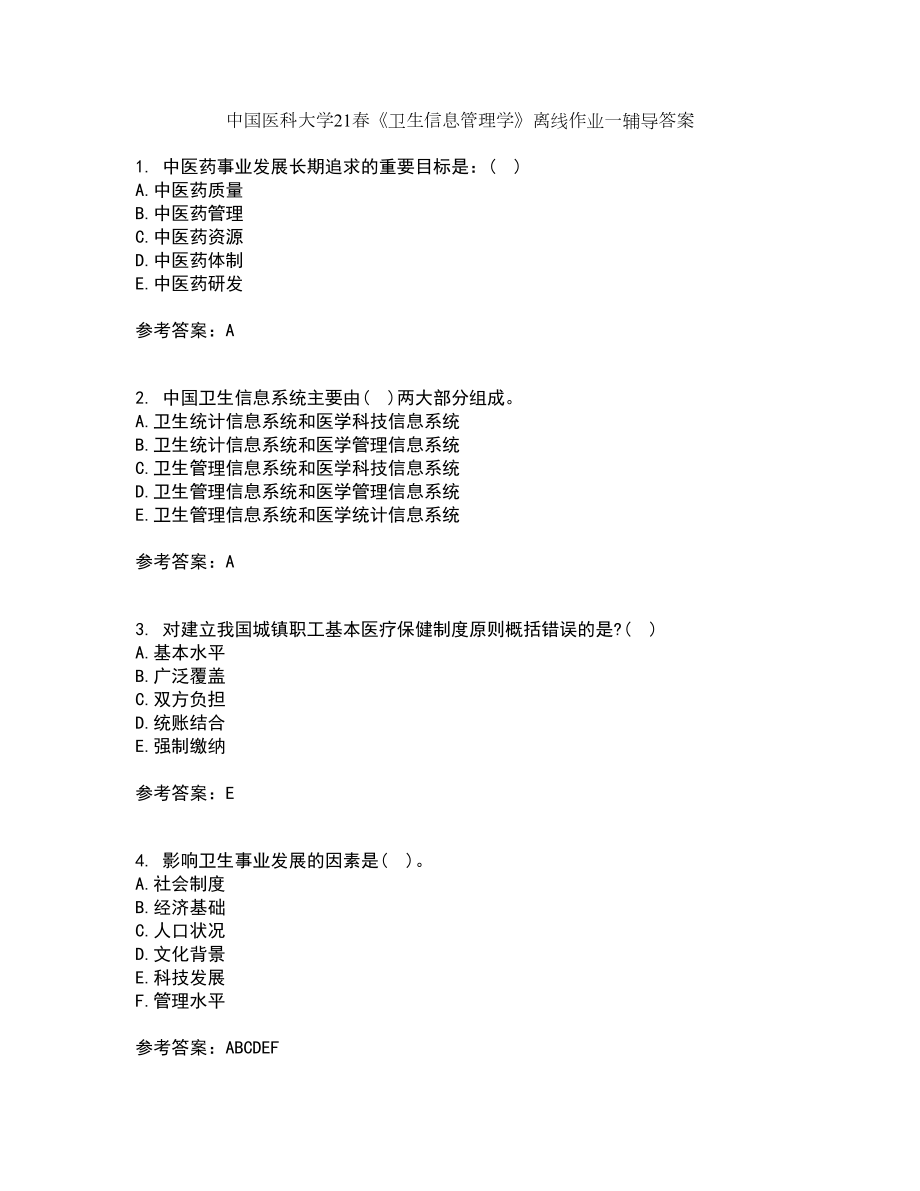 中国医科大学21春《卫生信息管理学》离线作业一辅导答案28_第1页