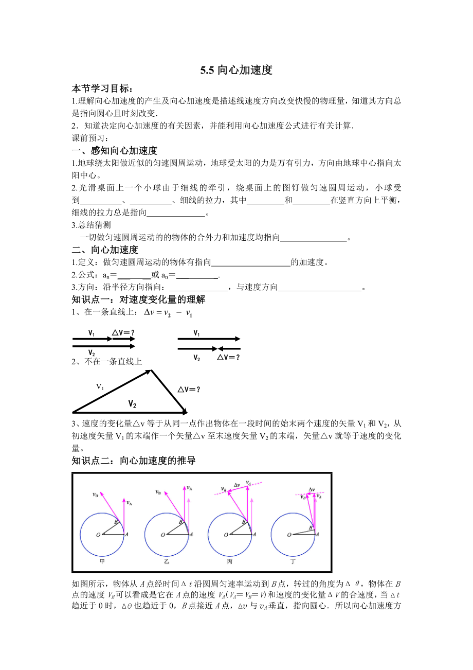 《向心加速度学案》word版_第1页