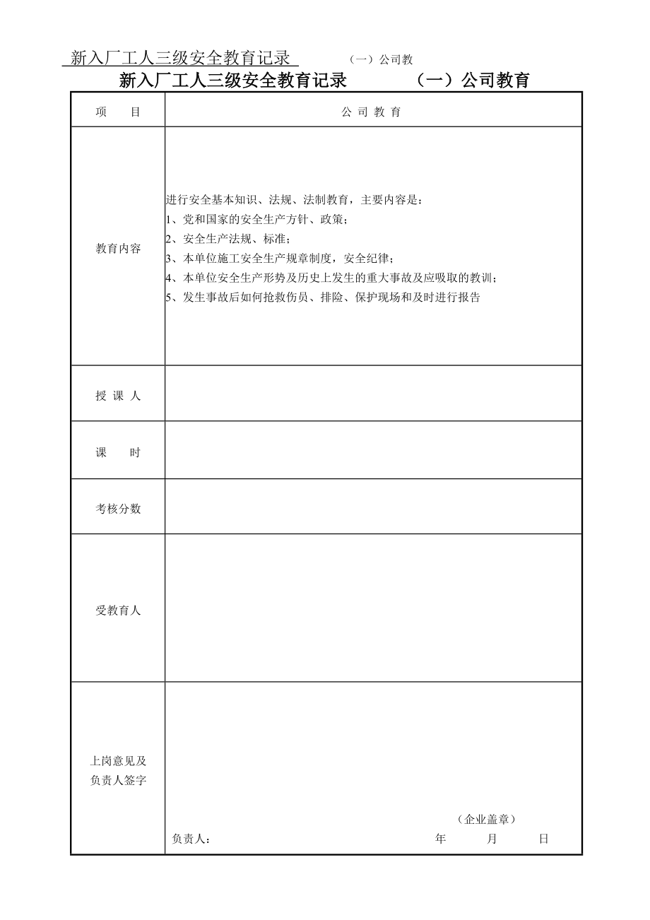 《安全教育記錄》word版_第1頁