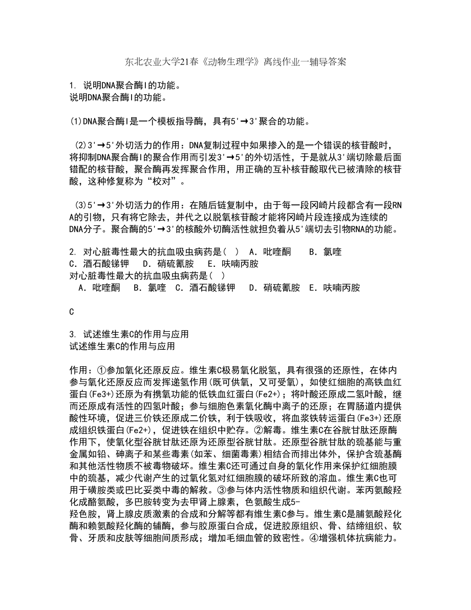 东北农业大学21春《动物生理学》离线作业一辅导答案72_第1页