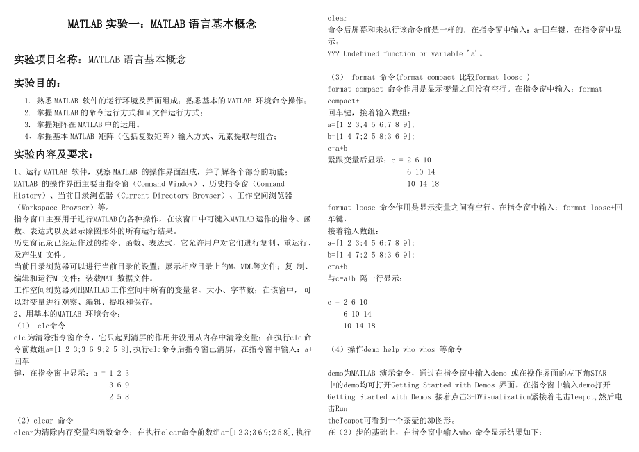 《MATLAB實驗》word版_第1頁