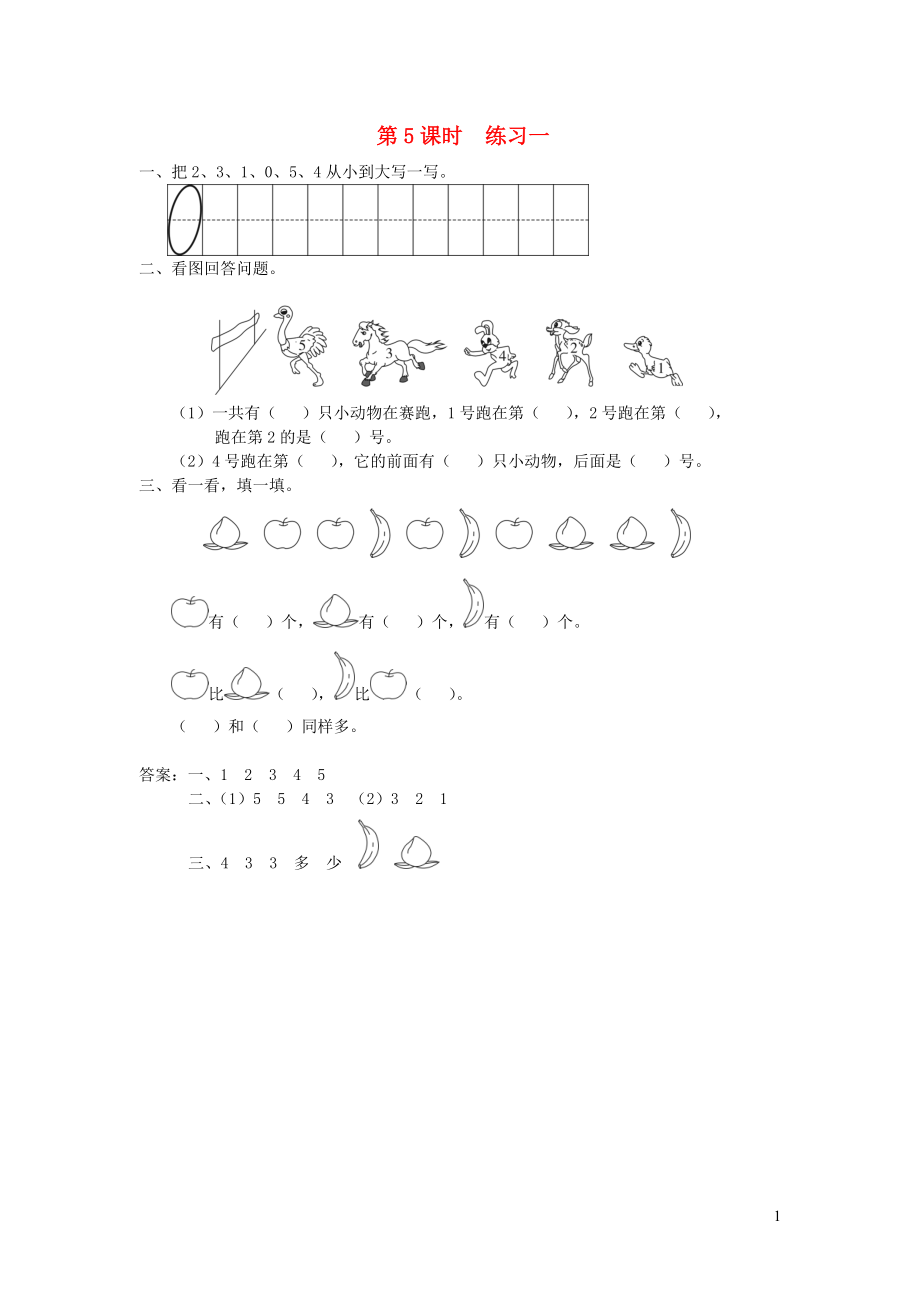 一年级数学上册 第五单元 认识十以内的数 第5课时 练习一课堂作业设计 苏教版_第1页