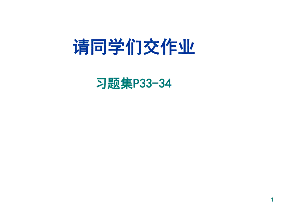 机械制图截交线平面切割平面体PPT课件_第1页