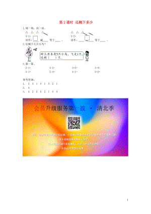 一年級數(shù)學上冊 第三單元 加與減（一）第2課時 還剩下多少課堂作業(yè)設計 北師大版