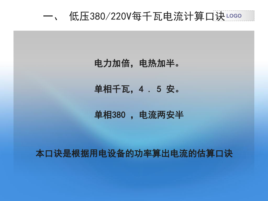 酒店工程部电工知识培训课件_第1页