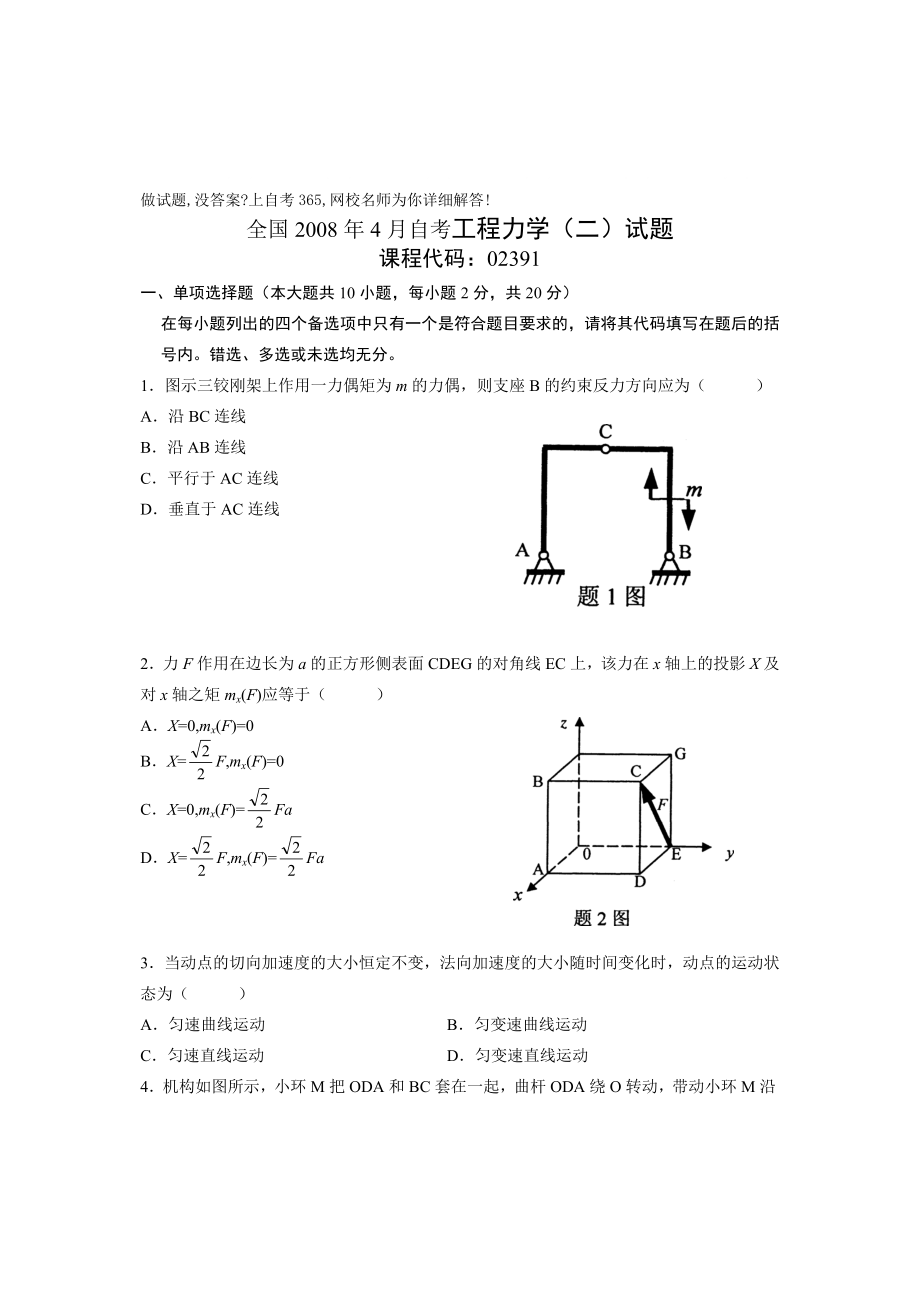 《工程力學(xué)試題庫(kù)》word版_第1頁(yè)