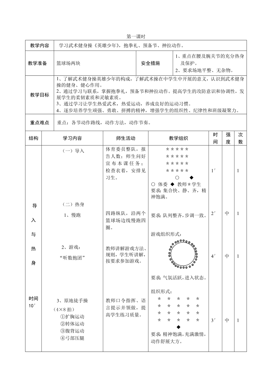 《武術操教案》word版_第1頁