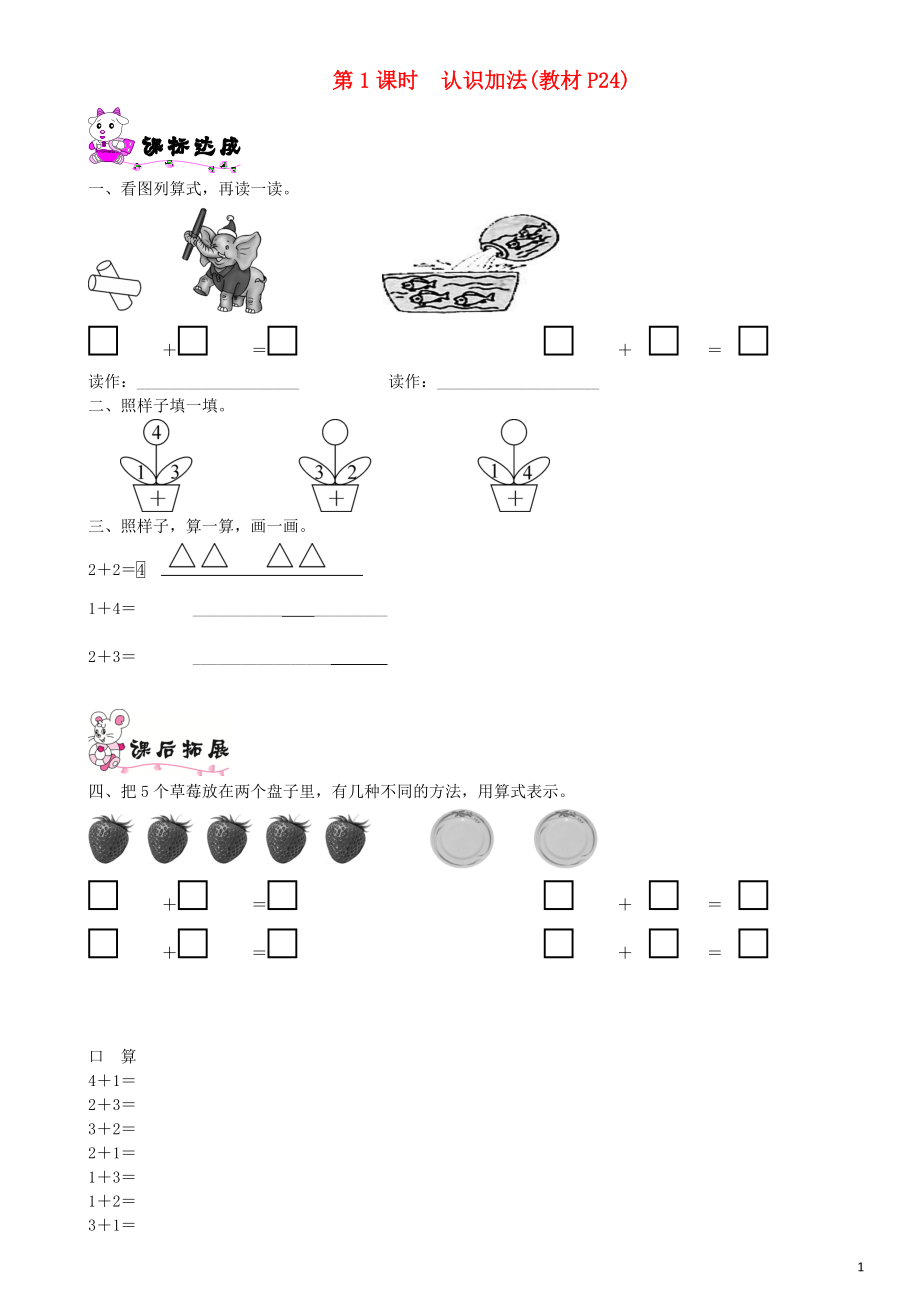 一年級數(shù)學(xué)上冊 第三單元 加與減（一）第1課時 認(rèn)識加法一課一練 北師大版_第1頁