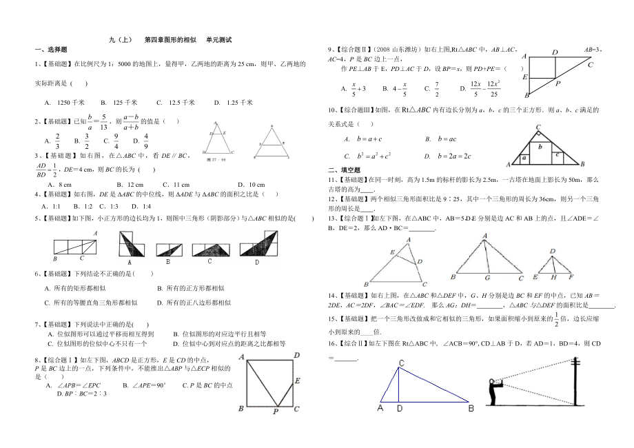 第四章相似检测_第1页