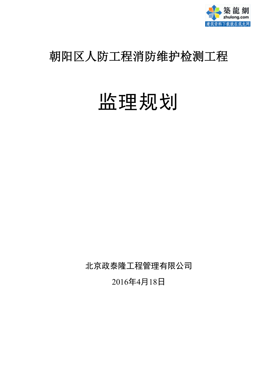 消防监理规划_第1页