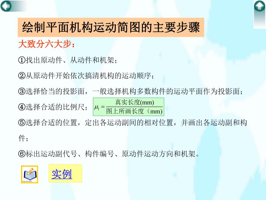 机械原理平面机构自由度计算例题PPT课件_第1页