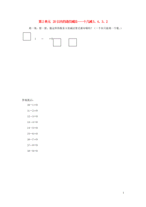 一年級(jí)數(shù)學(xué)下冊(cè) 2 20以?xún)?nèi)的退位減法 十幾減5 4 3 2補(bǔ)充習(xí)題 新人教版