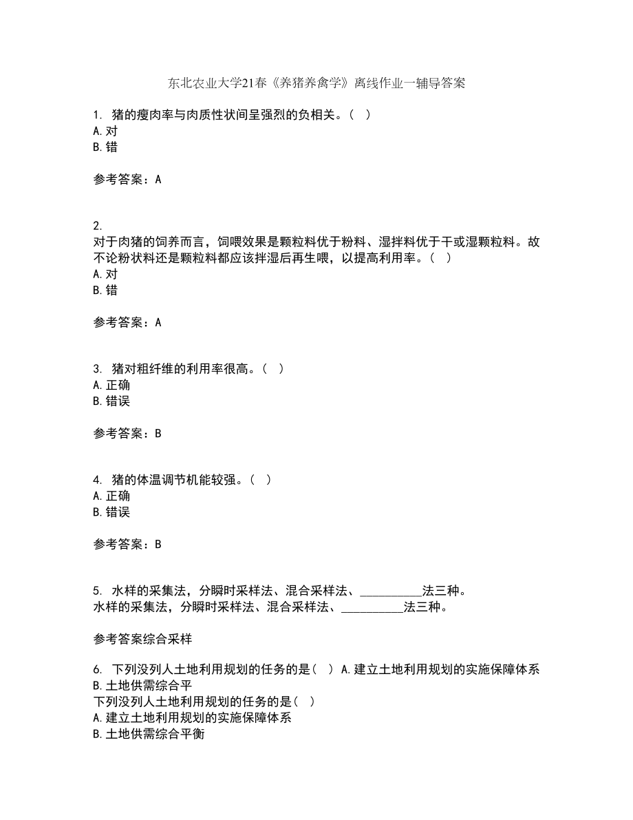 东北农业大学21春《养猪养禽学》离线作业一辅导答案15_第1页