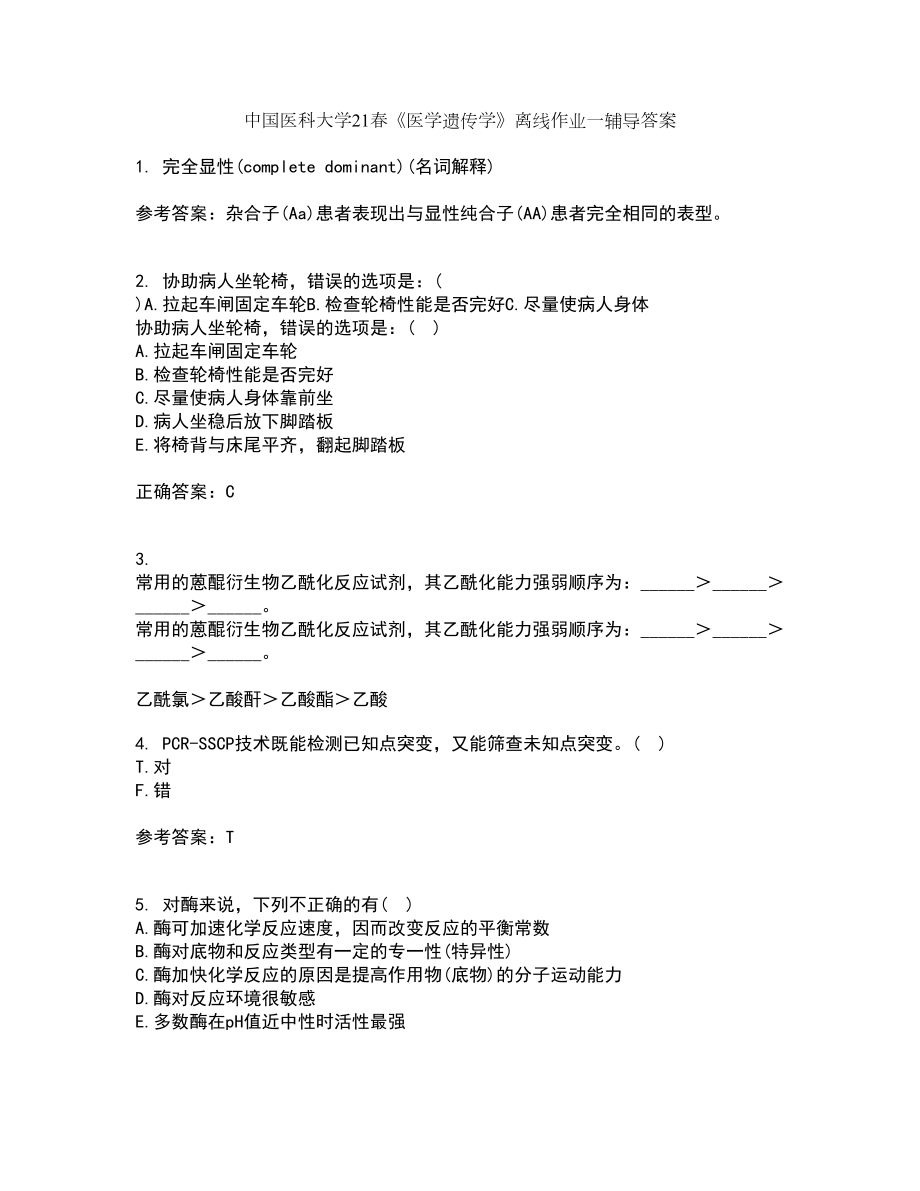 中国医科大学21春《医学遗传学》离线作业一辅导答案20_第1页