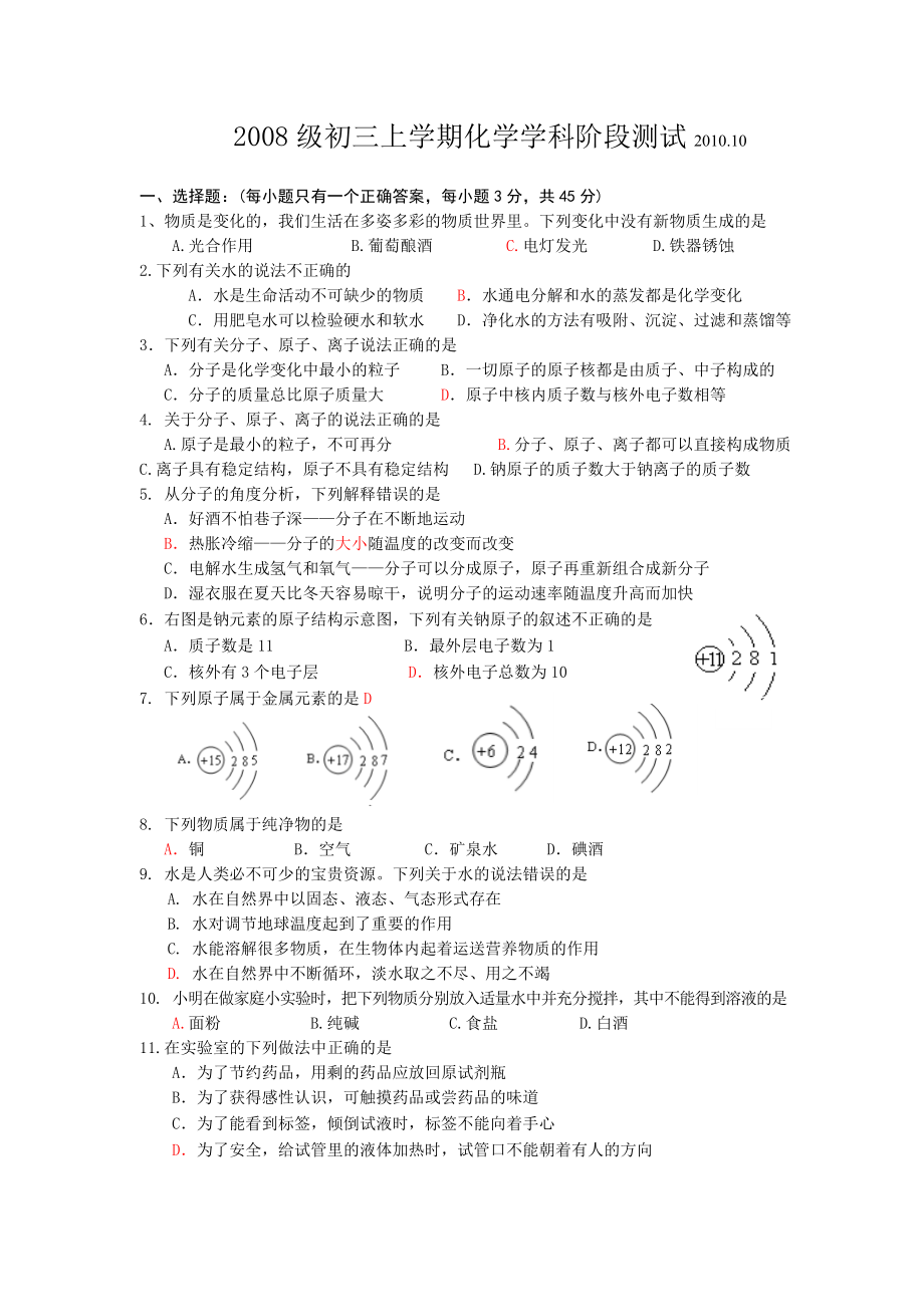 济南实验初中第一次月考_第1页