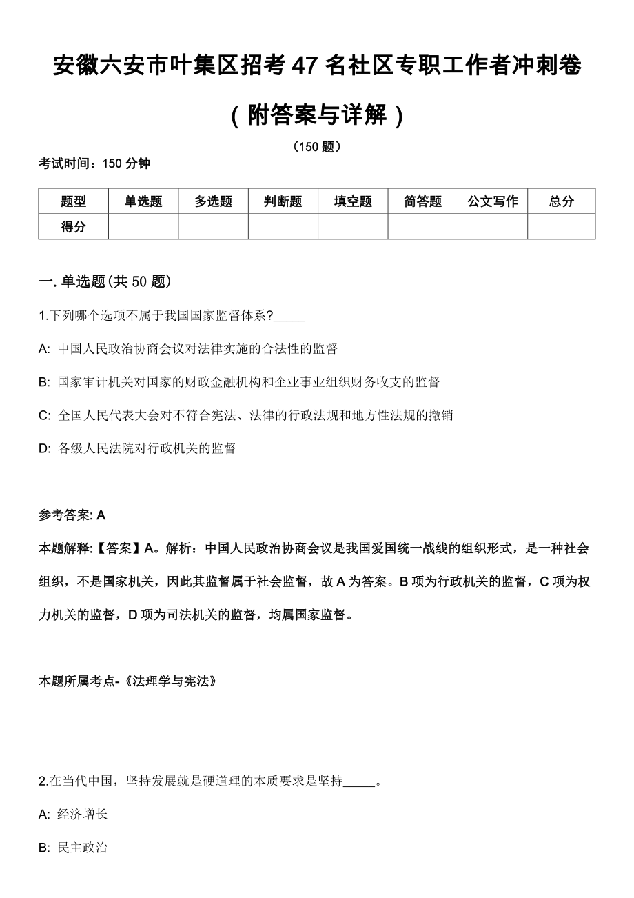 安徽六安市叶集区招考47名社区专职工作者冲刺卷第四期（附答案与详解）_第1页