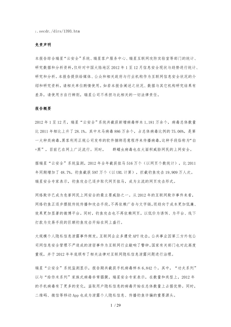 中国信息安全综合报告_第1页