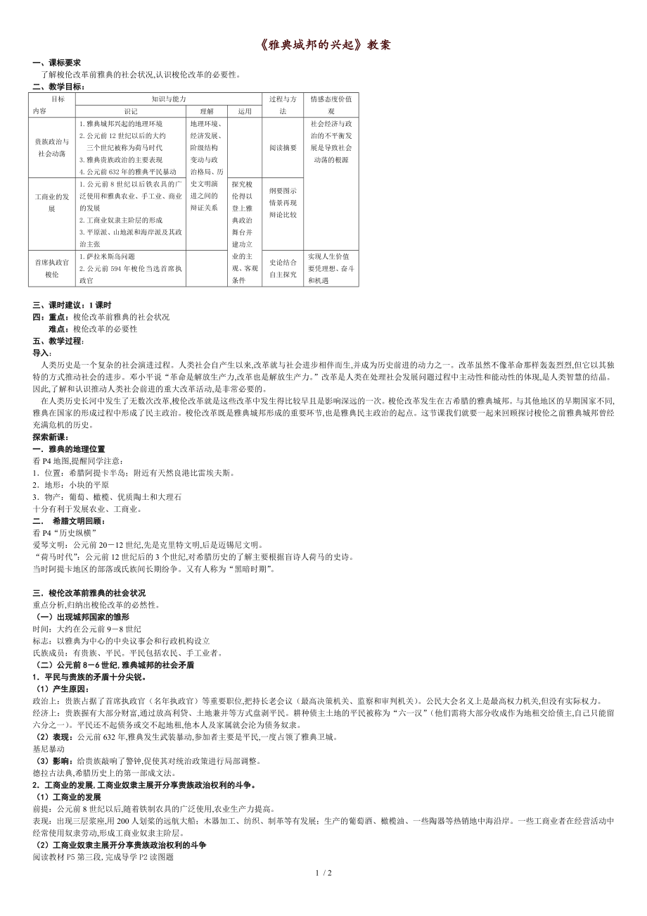 《雅典城邦的興起》教案高品質(zhì)版[共3頁]_第1頁