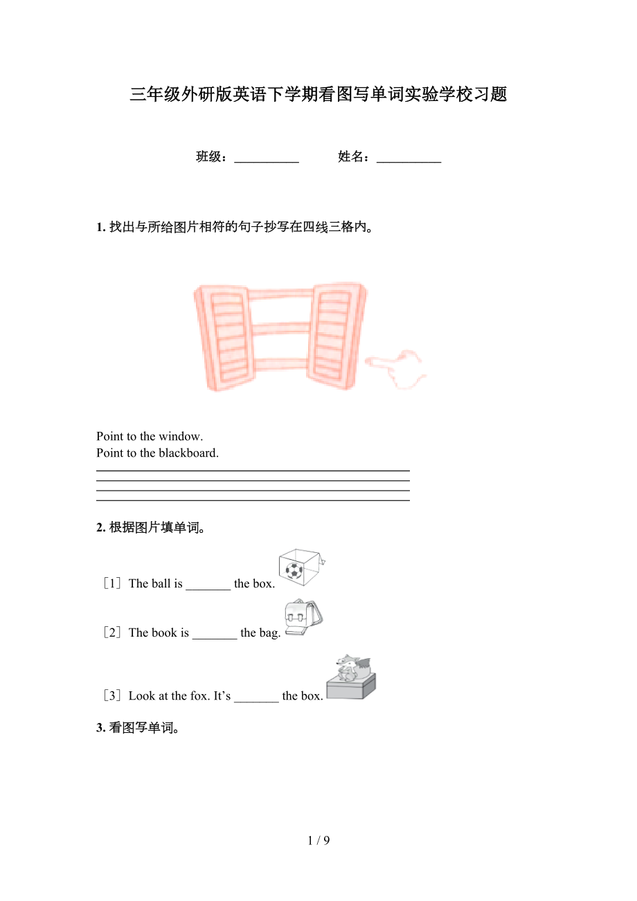 三年级外研版英语下学期看图写单词实验学校习题_第1页