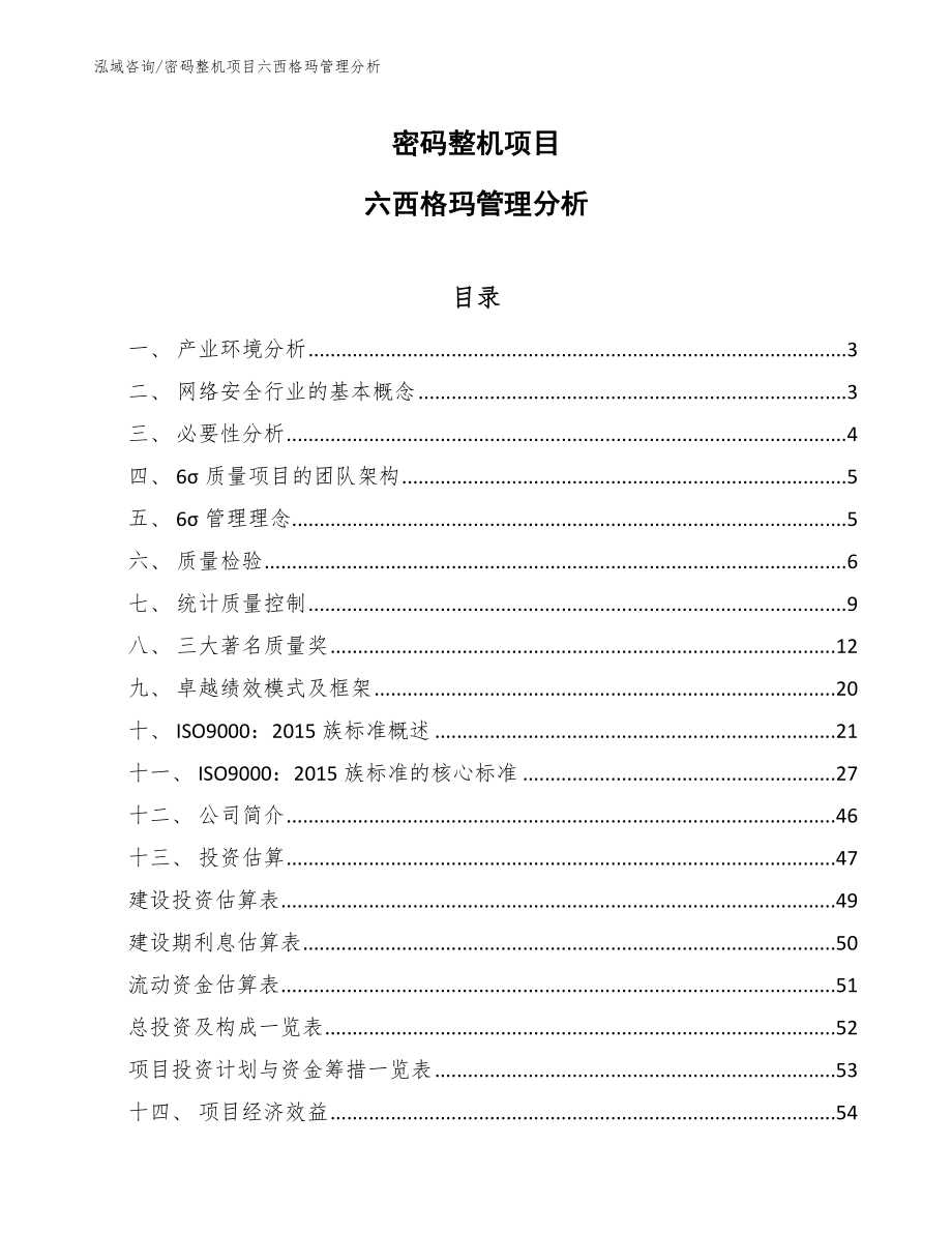 密码整机项目卓越绩效模式方案（参考） (1)_第1页