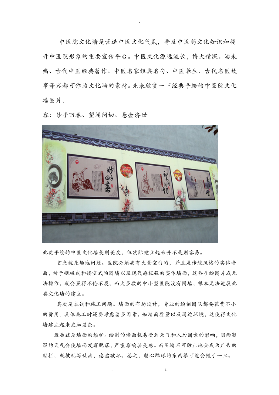 中医院文化墙图片欣赏_第1页