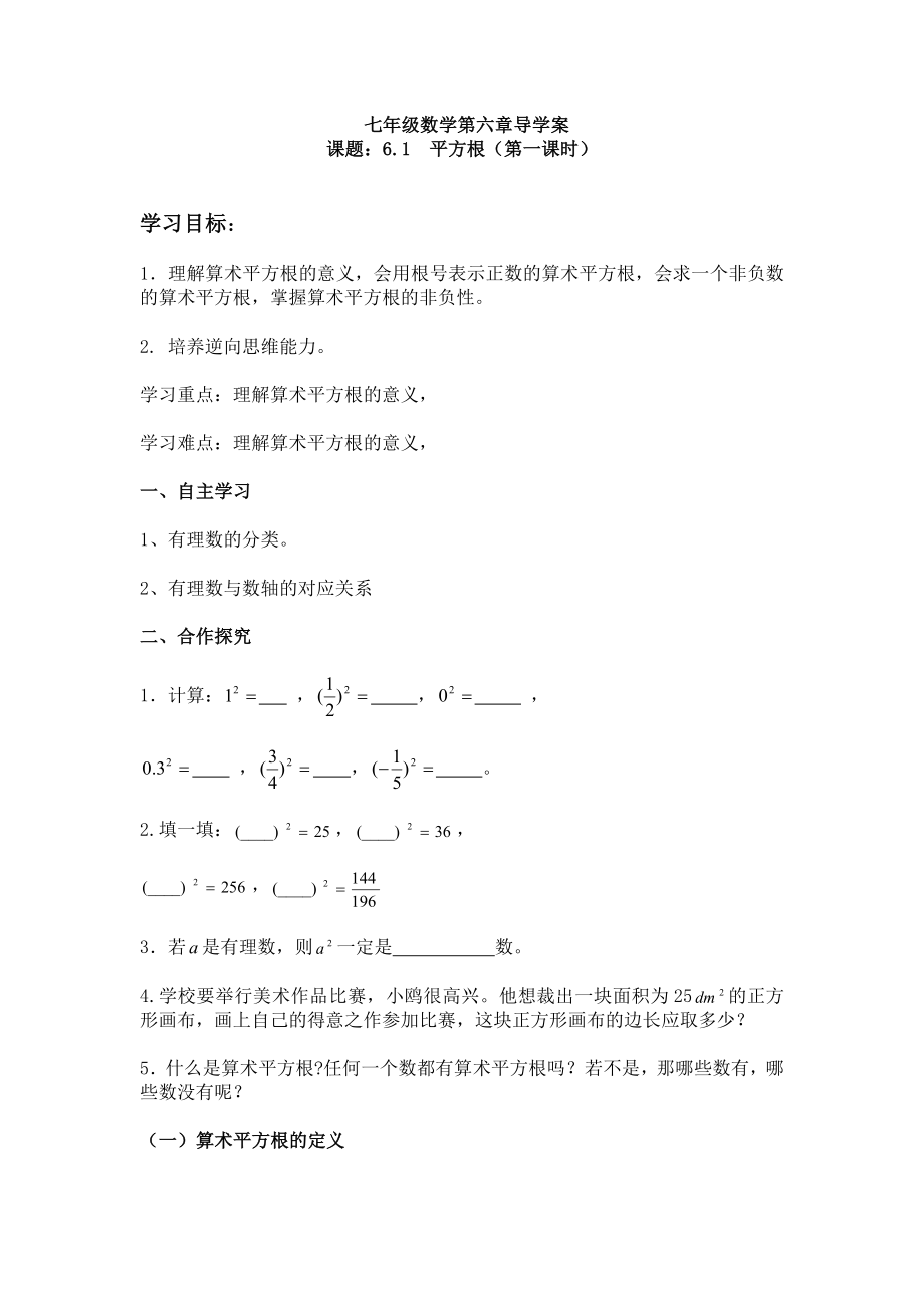 《實(shí)數(shù)全章導(dǎo)學(xué)案》word版_第1頁