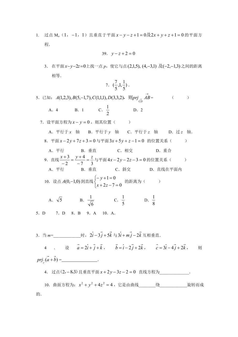 空间解析几何(练习题参考答案)_第1页