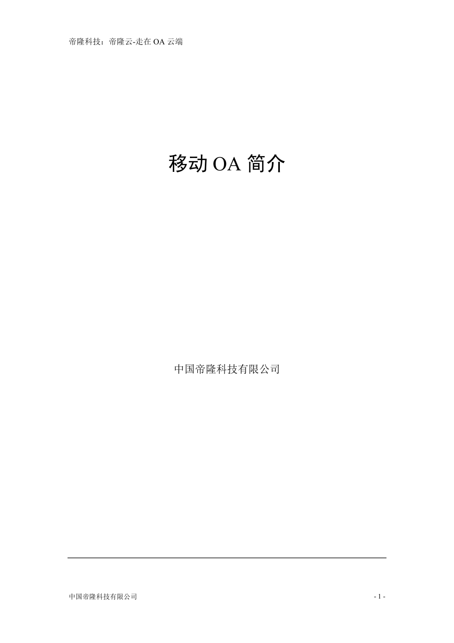 自动化办公OA功能简介_第1页