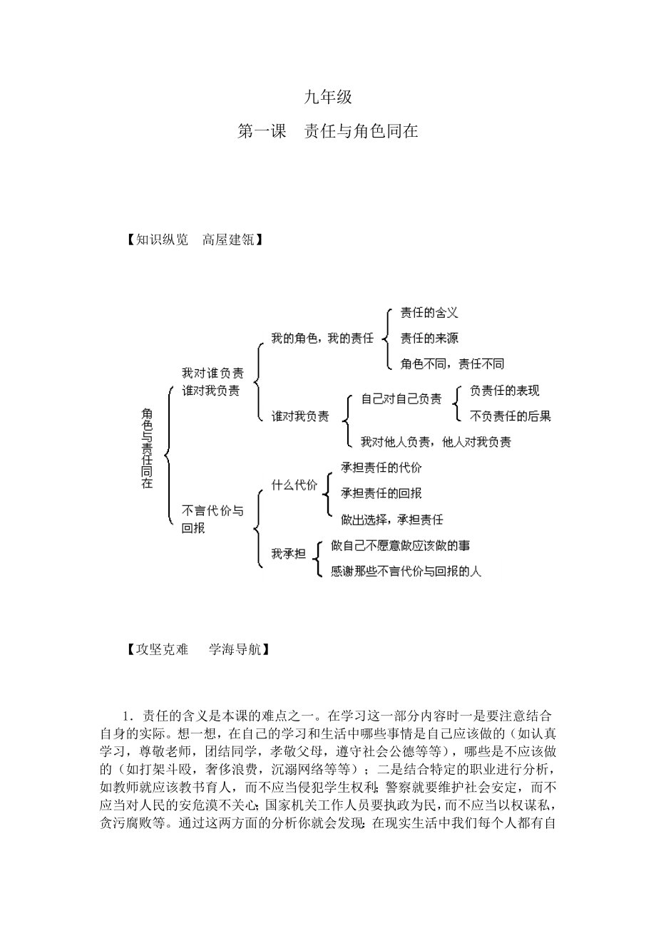 九年级政治第一课_第1页