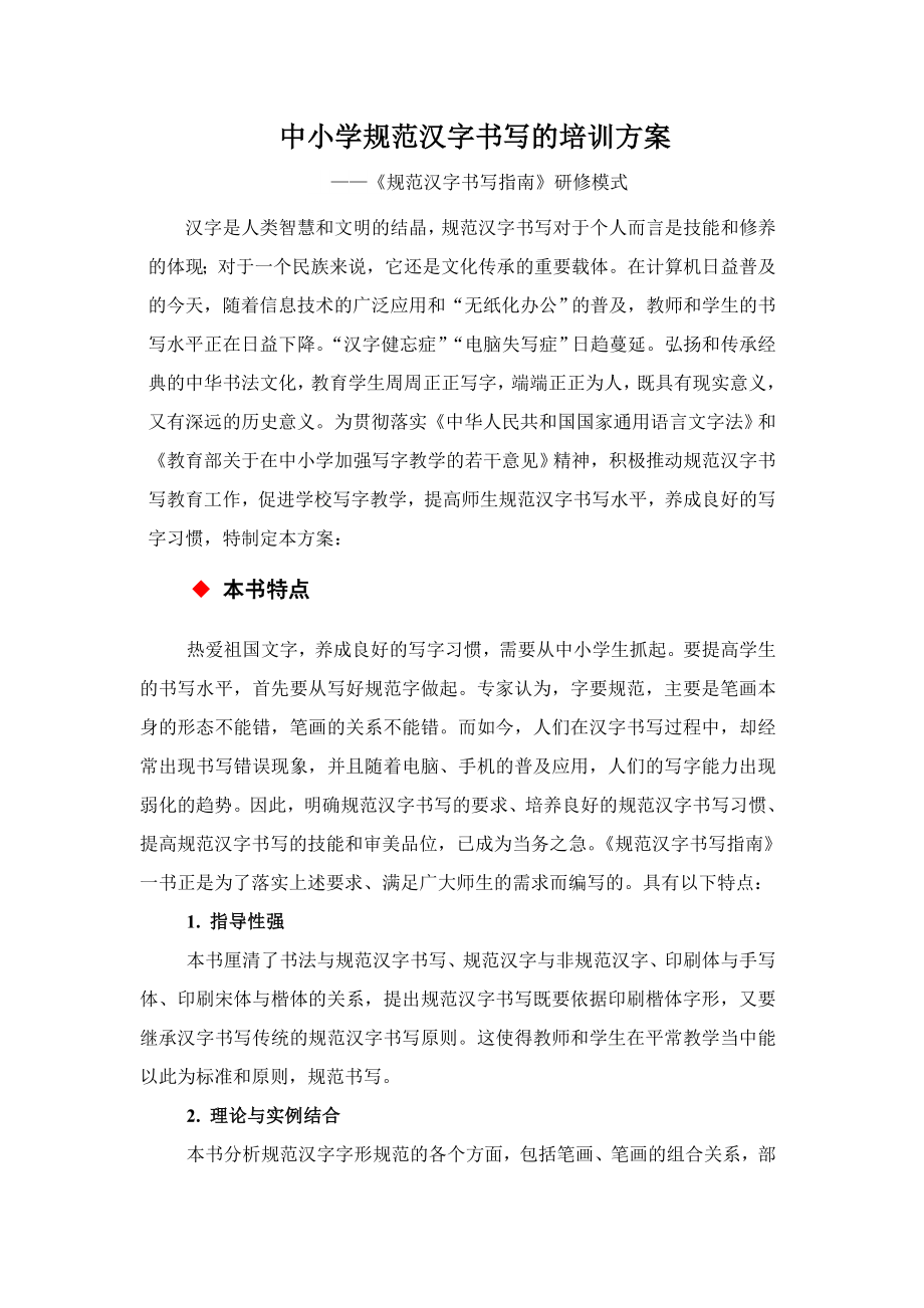 中小学规范汉字书写的培训方案_第1页