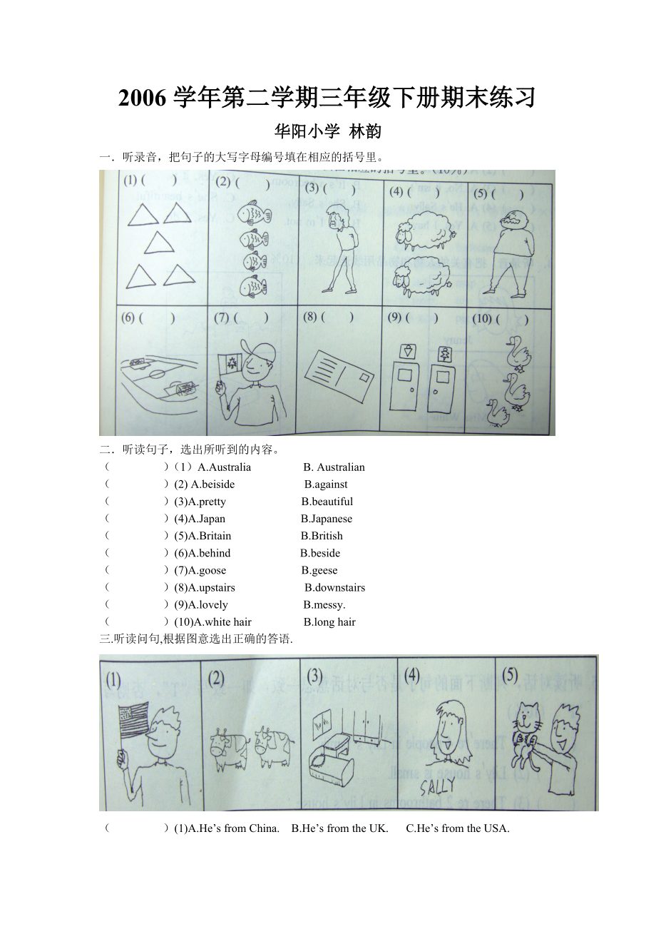 三年级下册期末综合练习_第1页