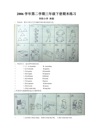 三年級下冊期末綜合練習(xí)