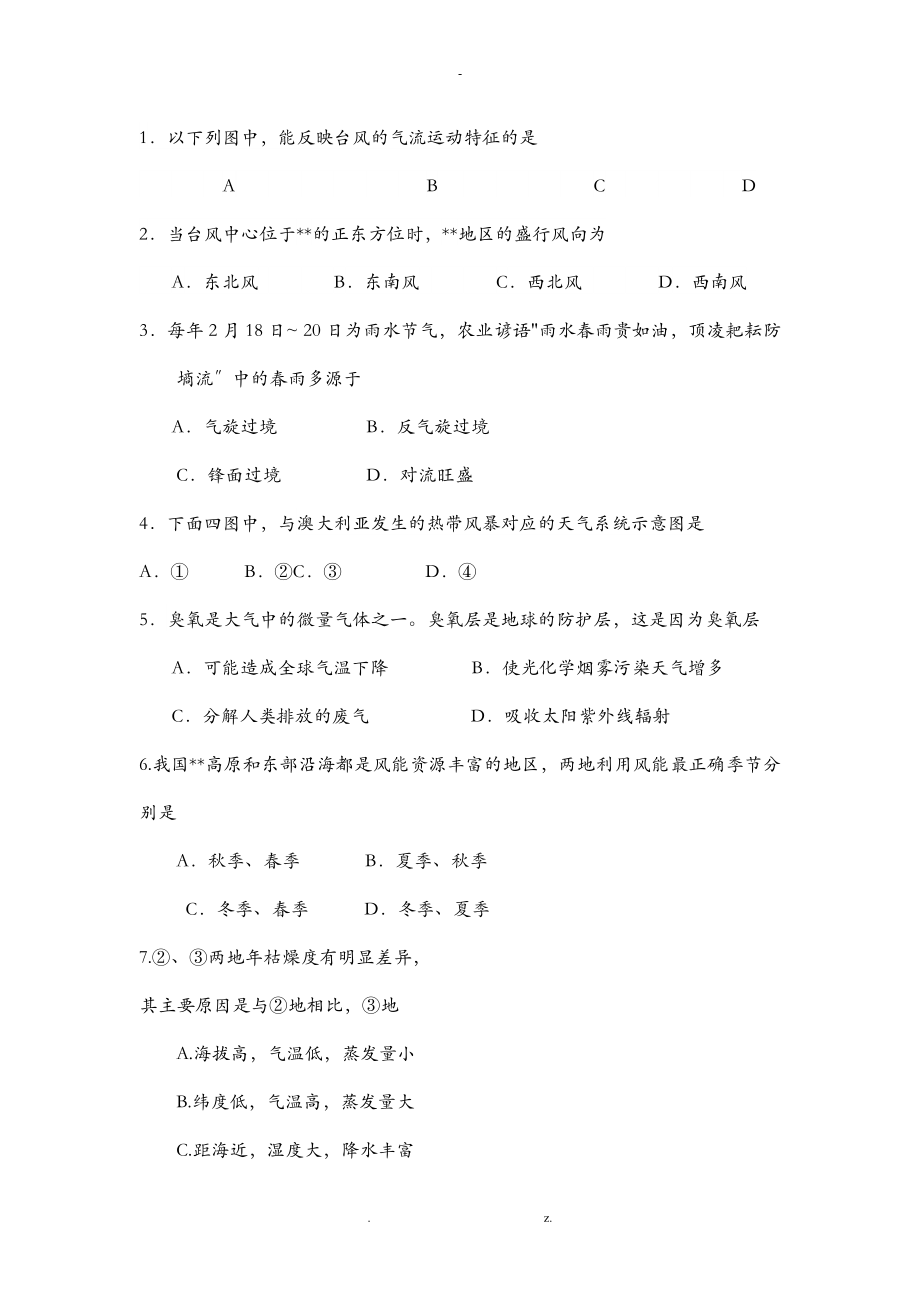 上海市地理等级考一模二模汇总大气部分_第1页