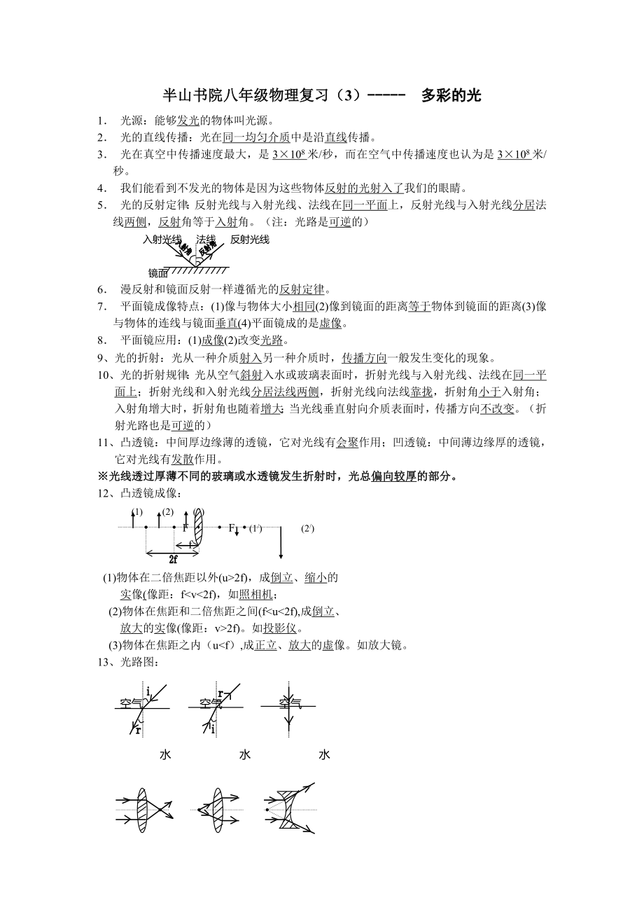 八年级物理复习3学生版-光_第1页