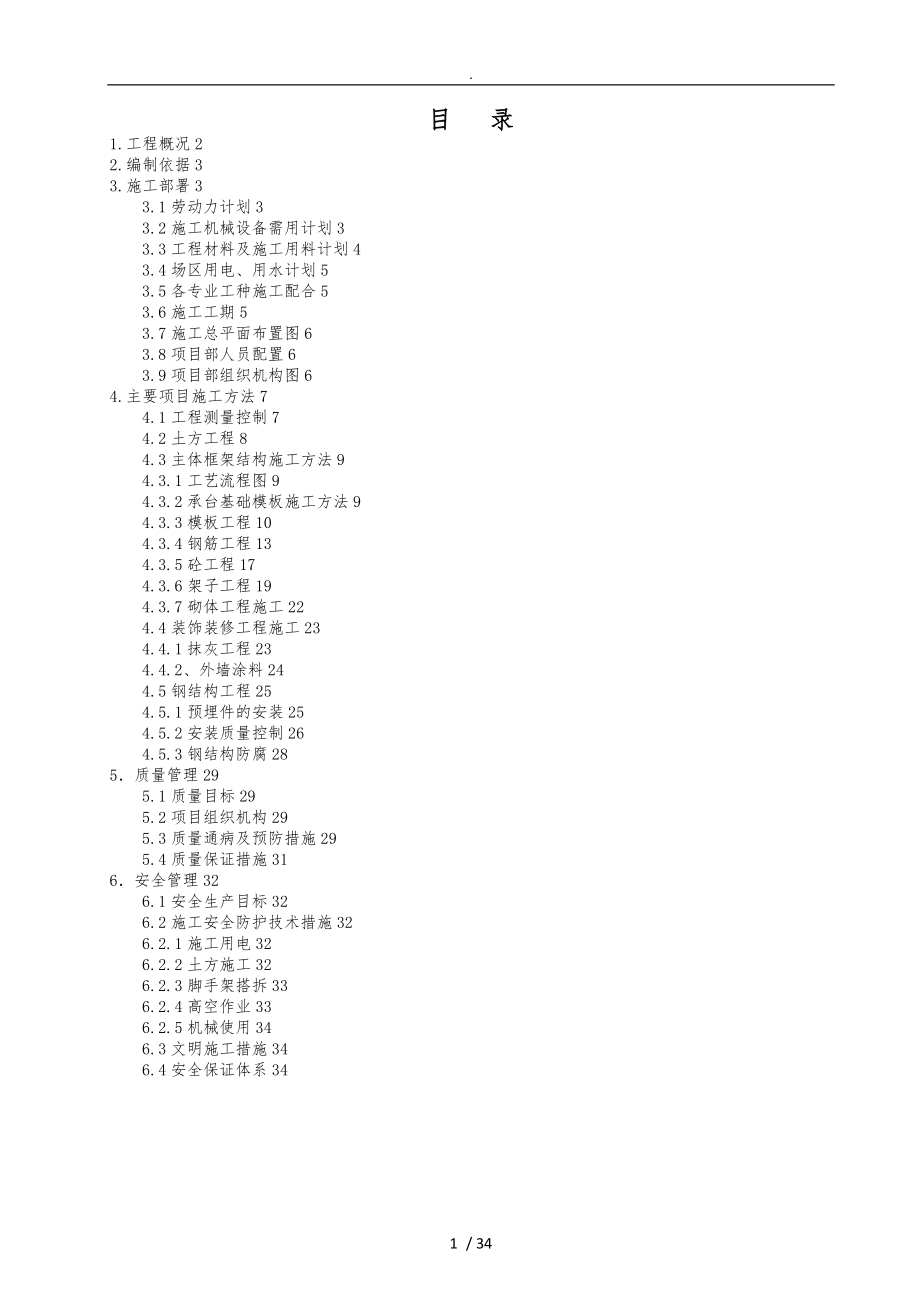 引风机房工程施工组织设计方案_第1页