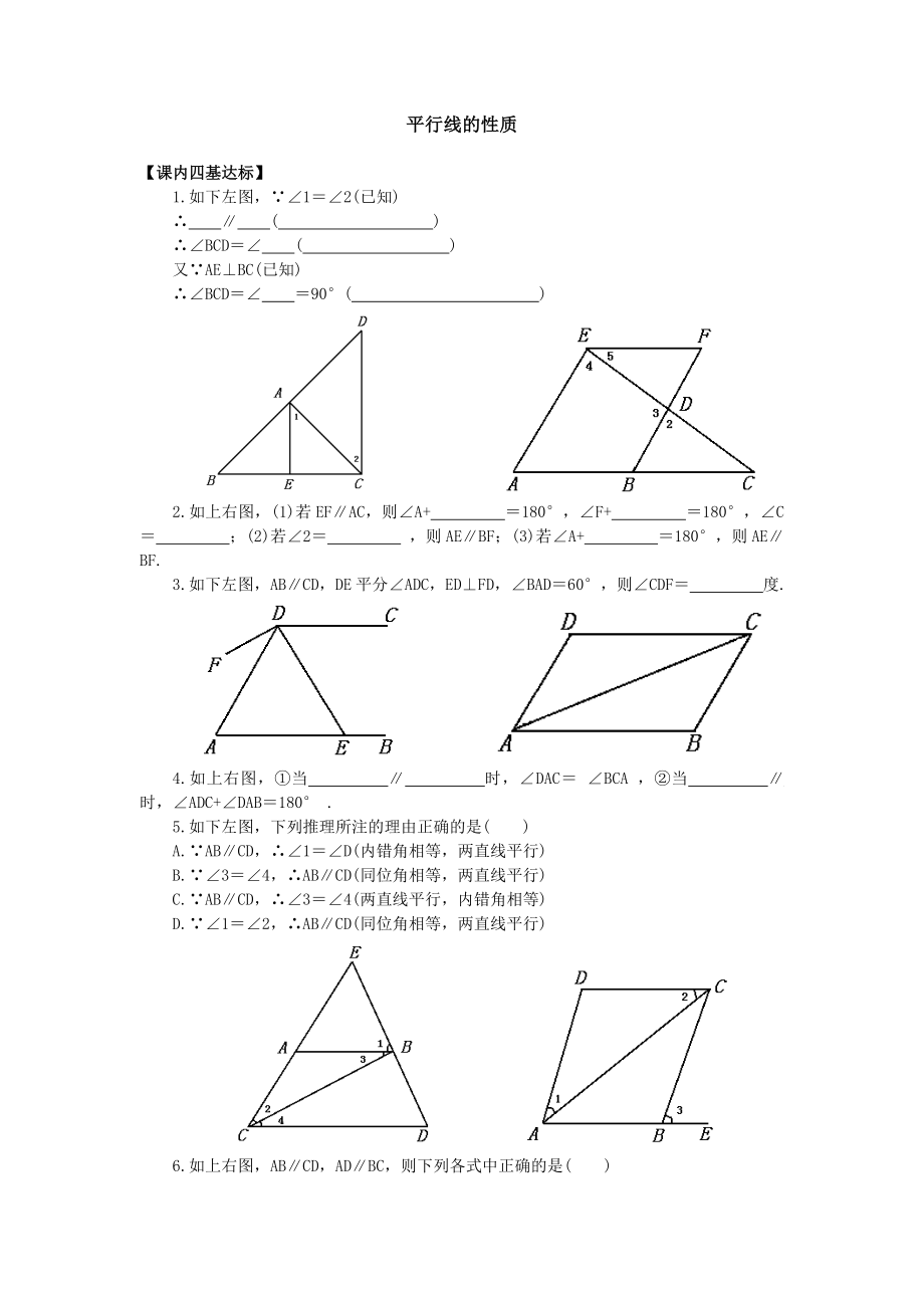 苏教版七年级数学下册8.4平行线的性质_第1页