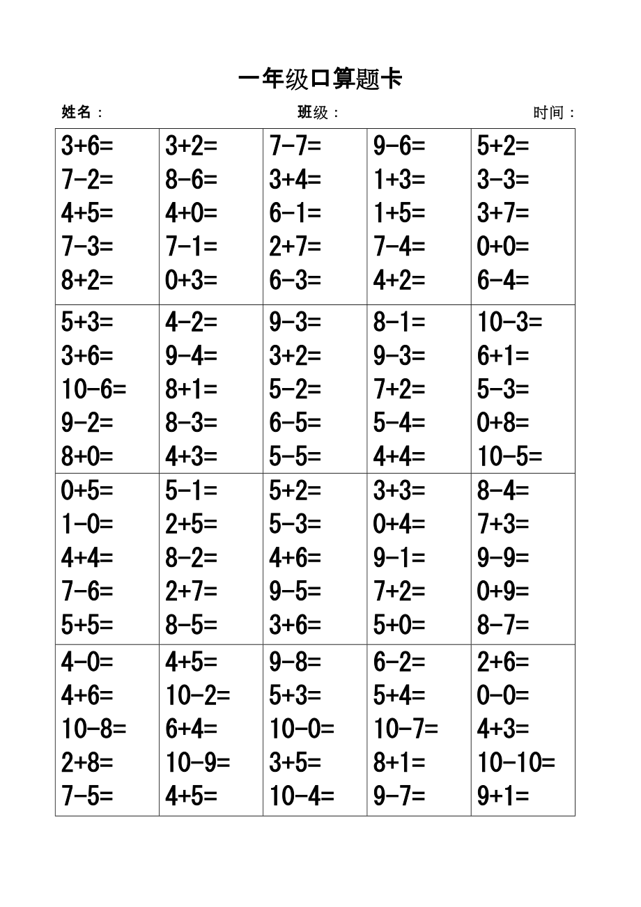 《一年級口算題卡》word版_第1頁