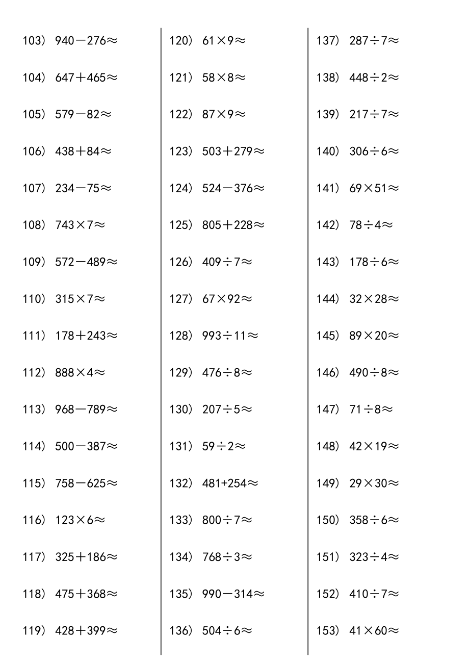 小学三年级上册120页图片